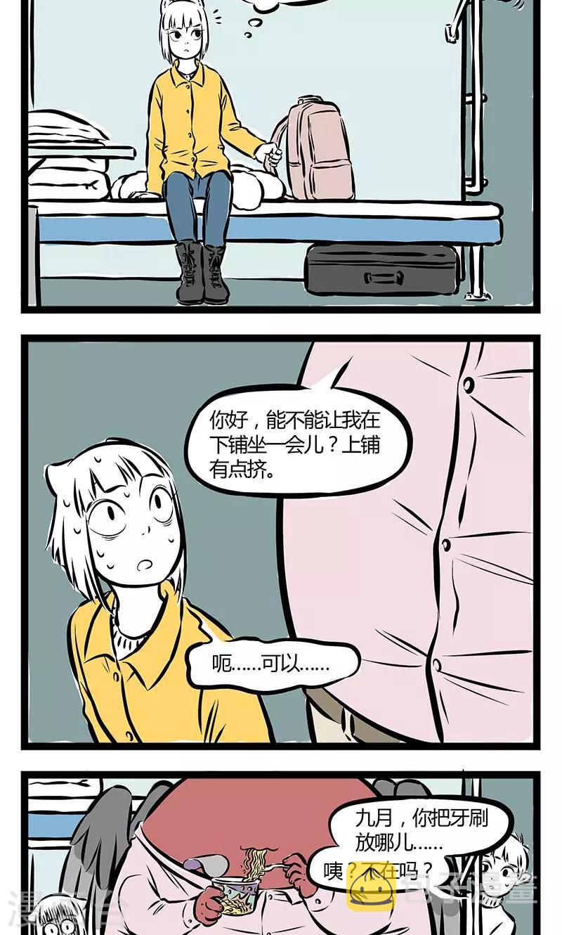 非人哉漫画,第197话 下铺2图