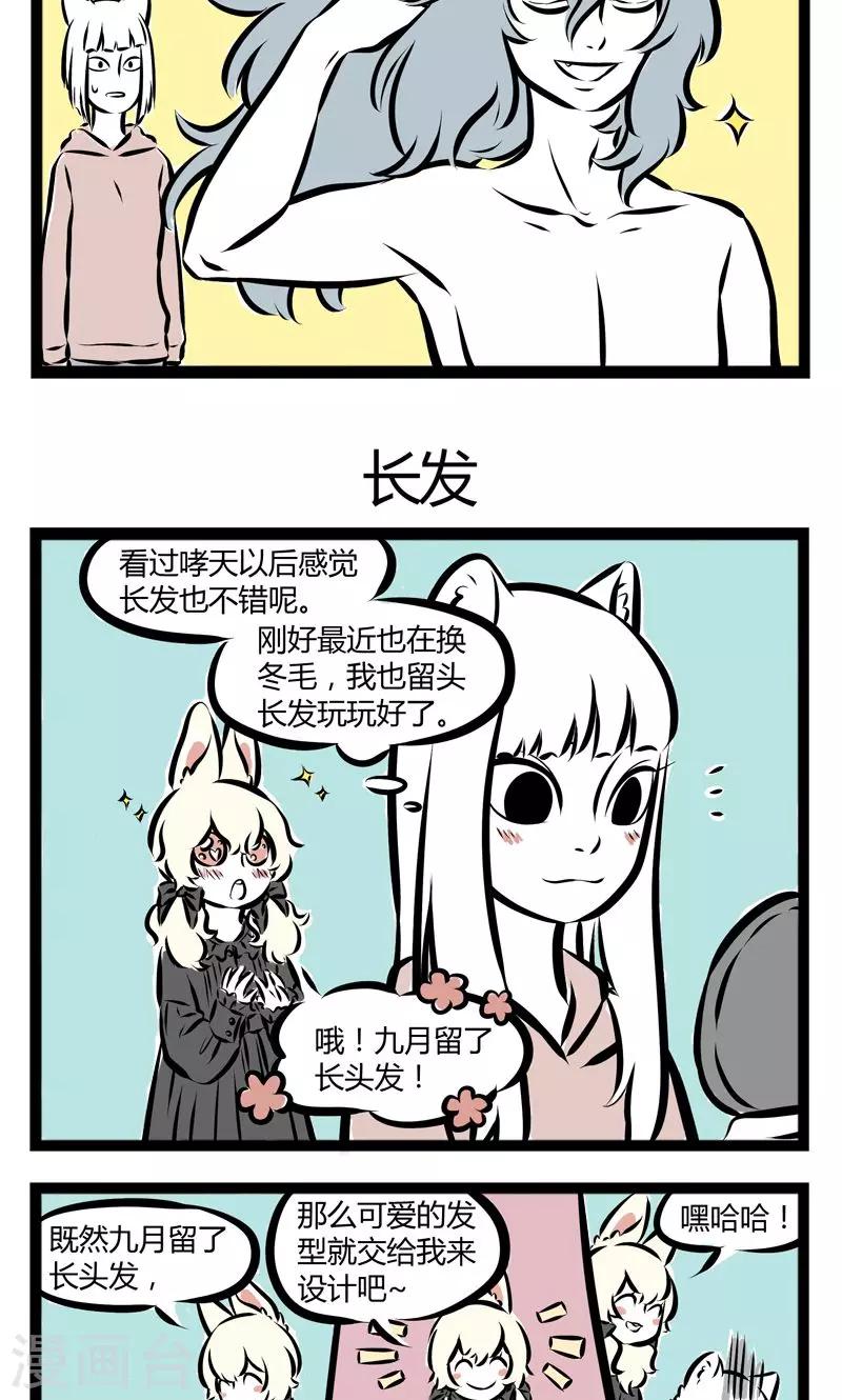 非人哉全集漫画,第159话 换毛1图