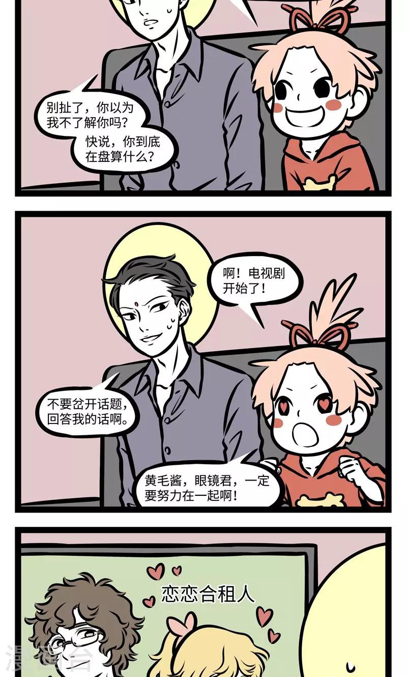 非人哉漫画漫画,第374话 命定2图