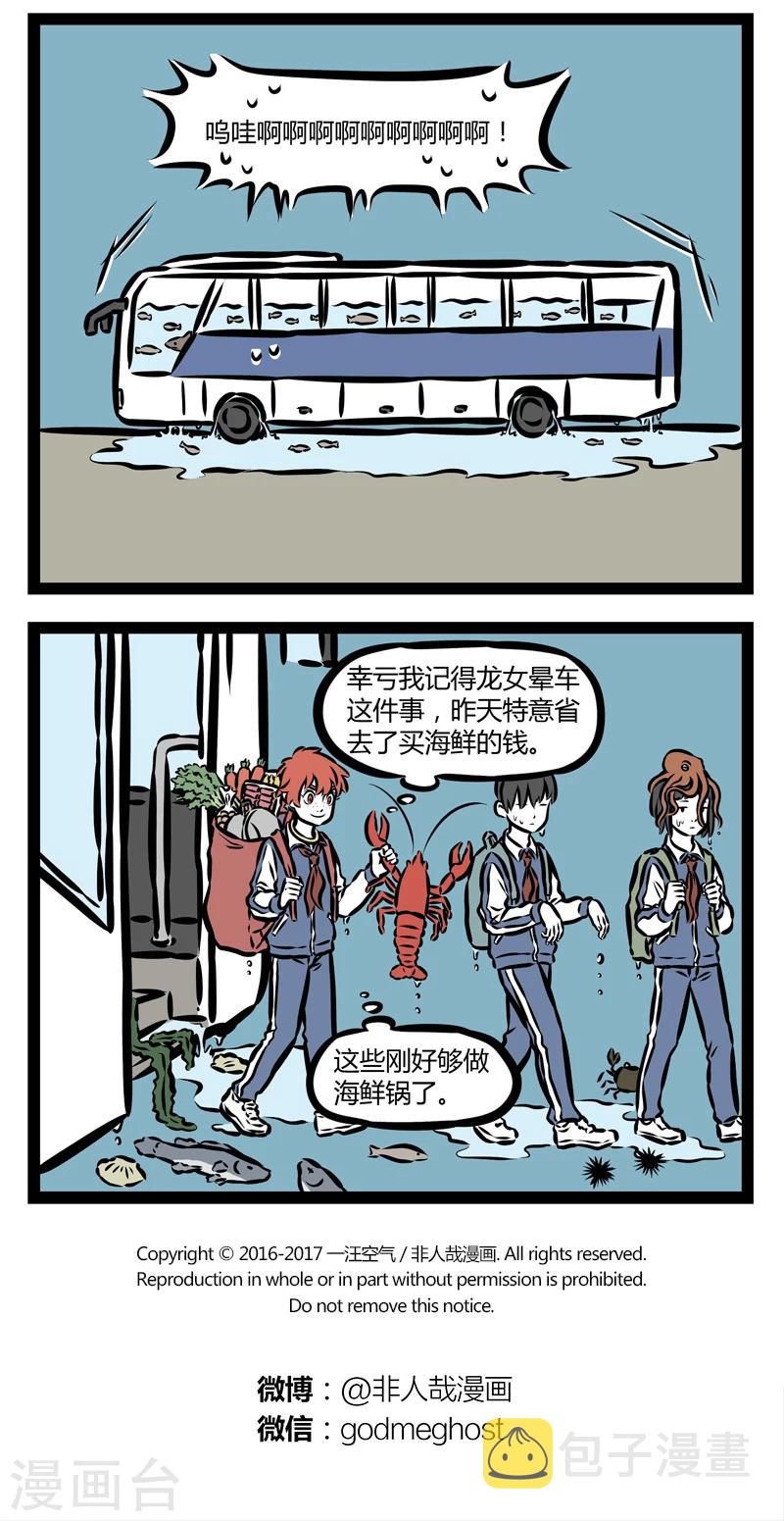 非人哉漫画全集免费观看漫画,第325话 准备2图