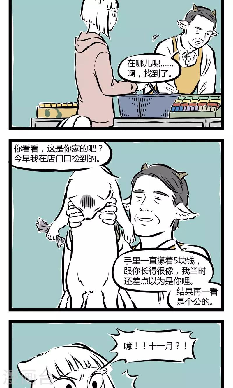 非人哉漫画漫画,第166话 十一月2图