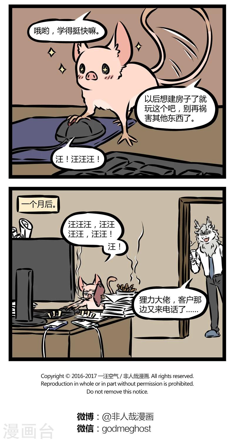 非人哉第一季漫画,第322话 饲养2图