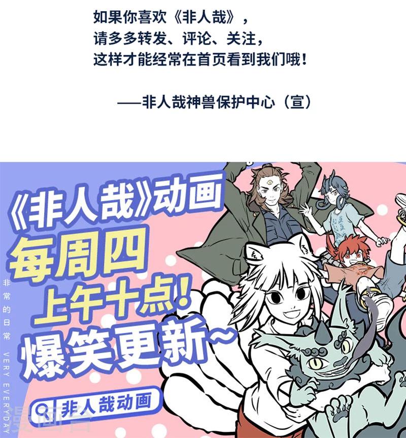 非人哉漫画,第397话 不速之泽2图