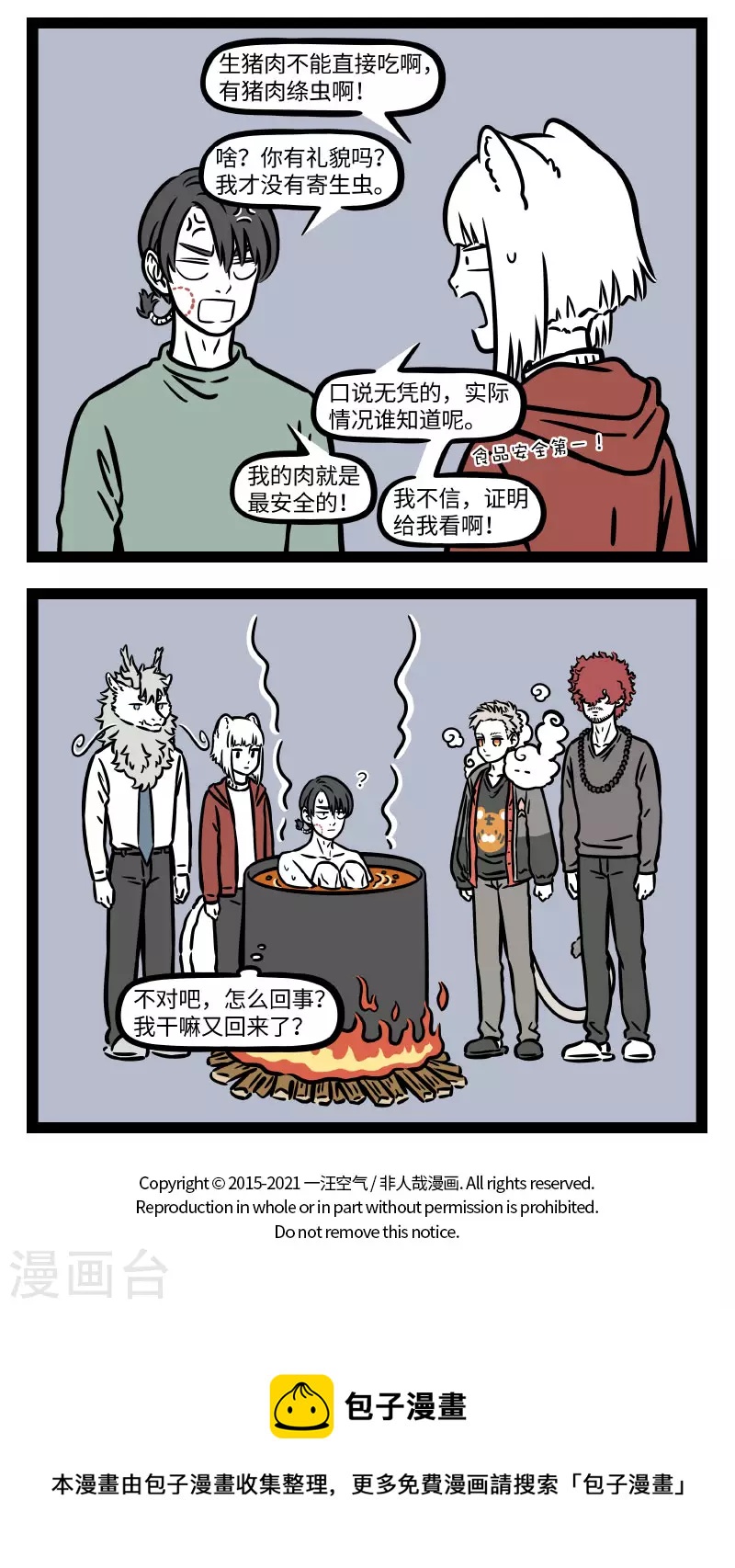 非人哉哪吒恋爱了漫画,第738话 天凉了就想吃点热乎乎的东西2图