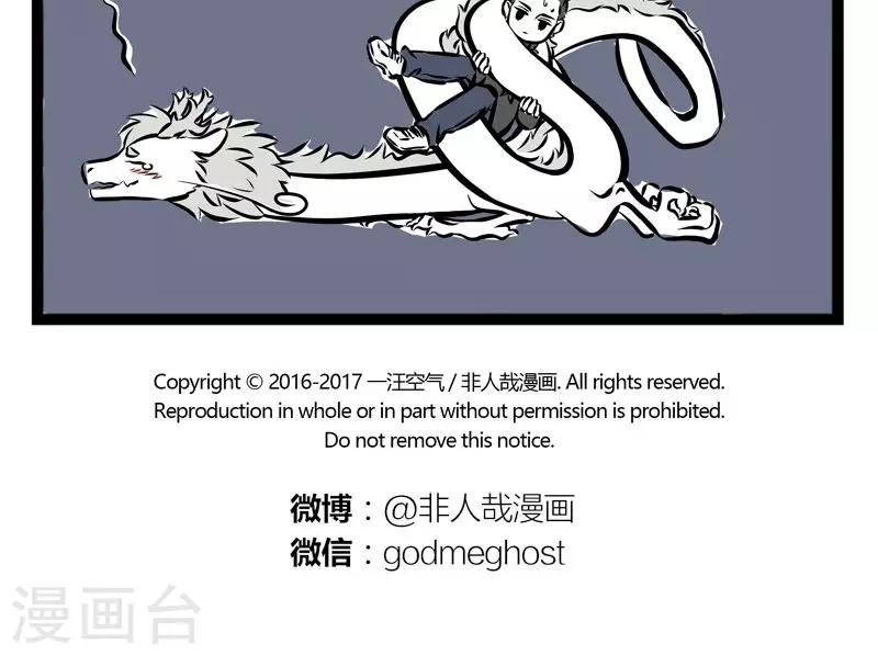 非人哉六一联名漫画,第202话 打结1图