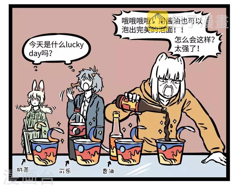 非人哉全集漫画,第514话 慈悲2图