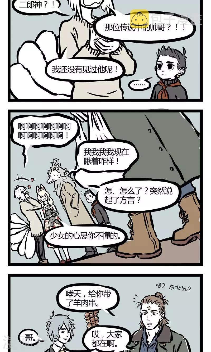 非人哉漫画漫画,第69话 反常2图