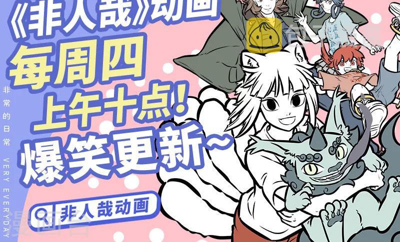 非人哉漫画免费阅读漫画,第382话 回魂2图