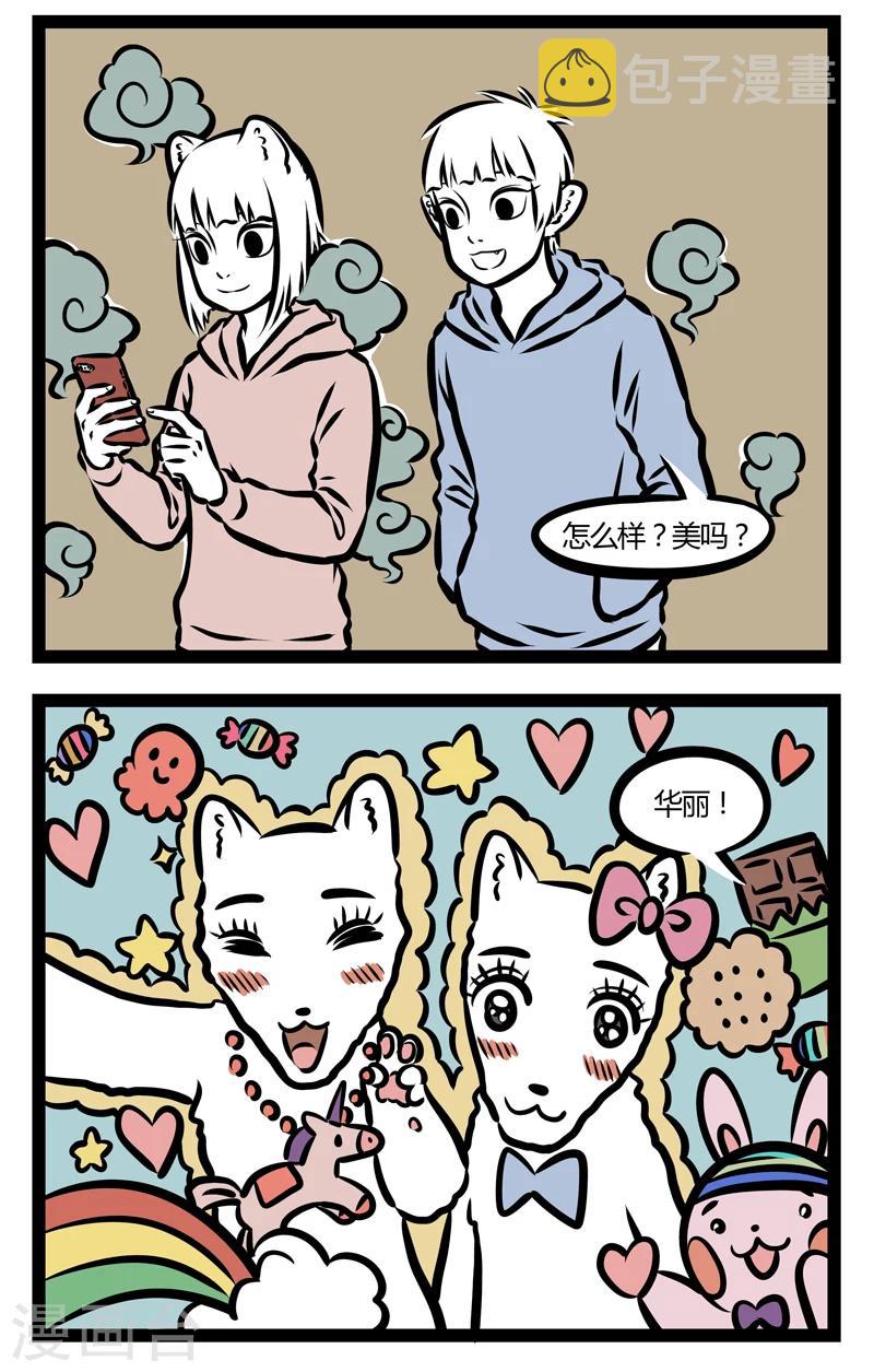 非人哉动画片漫画,第317话 美颜2图