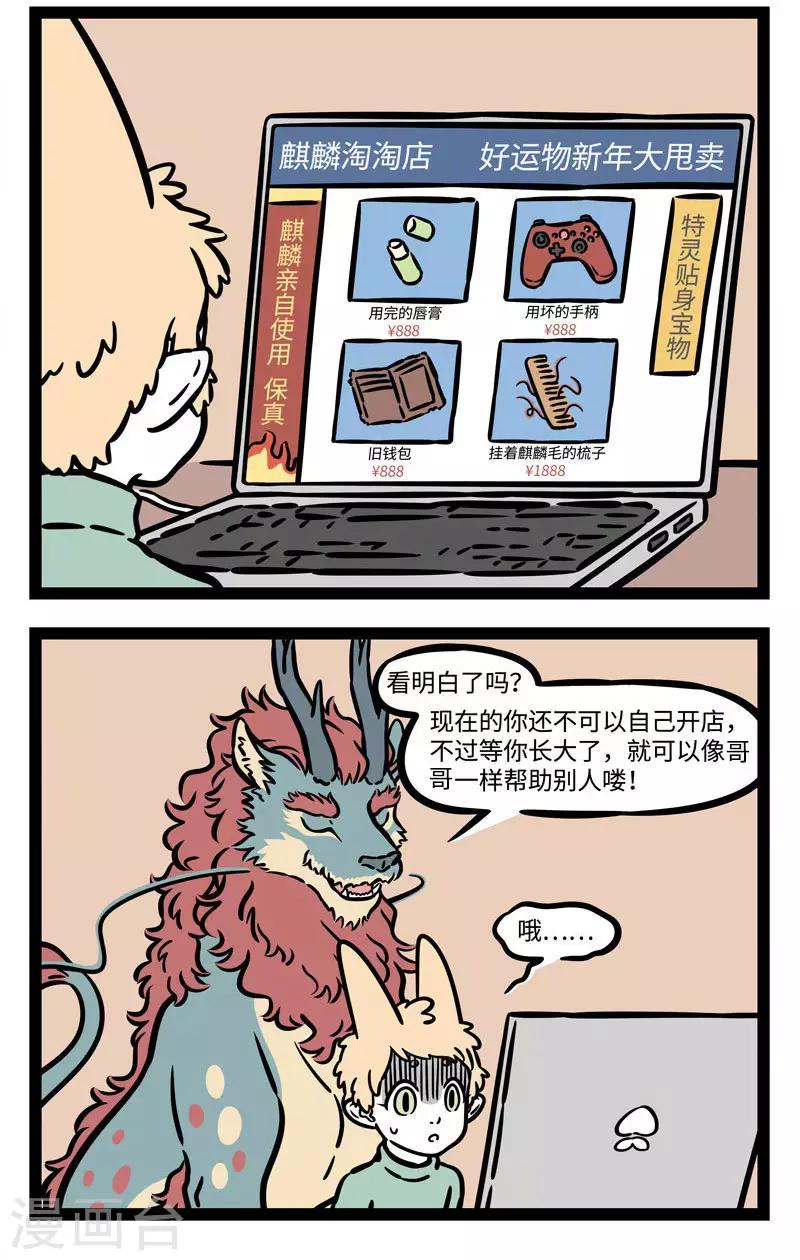 非人哉第一季漫画,第526话 新年新气象，麒麟帮帮忙。2图