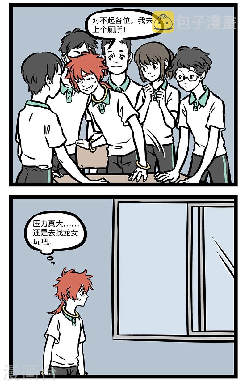 非人哉漫画免费阅读漫画,第390话 分班2图