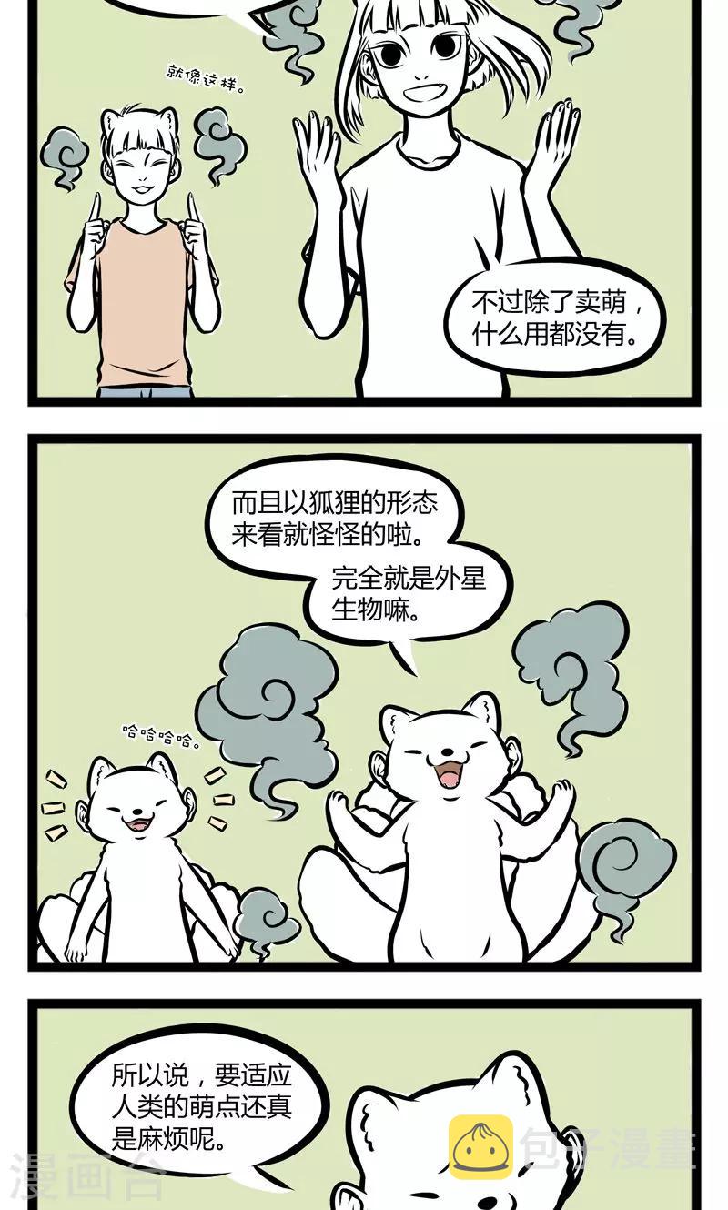 非人哉漫画,第230话 耳朵2图