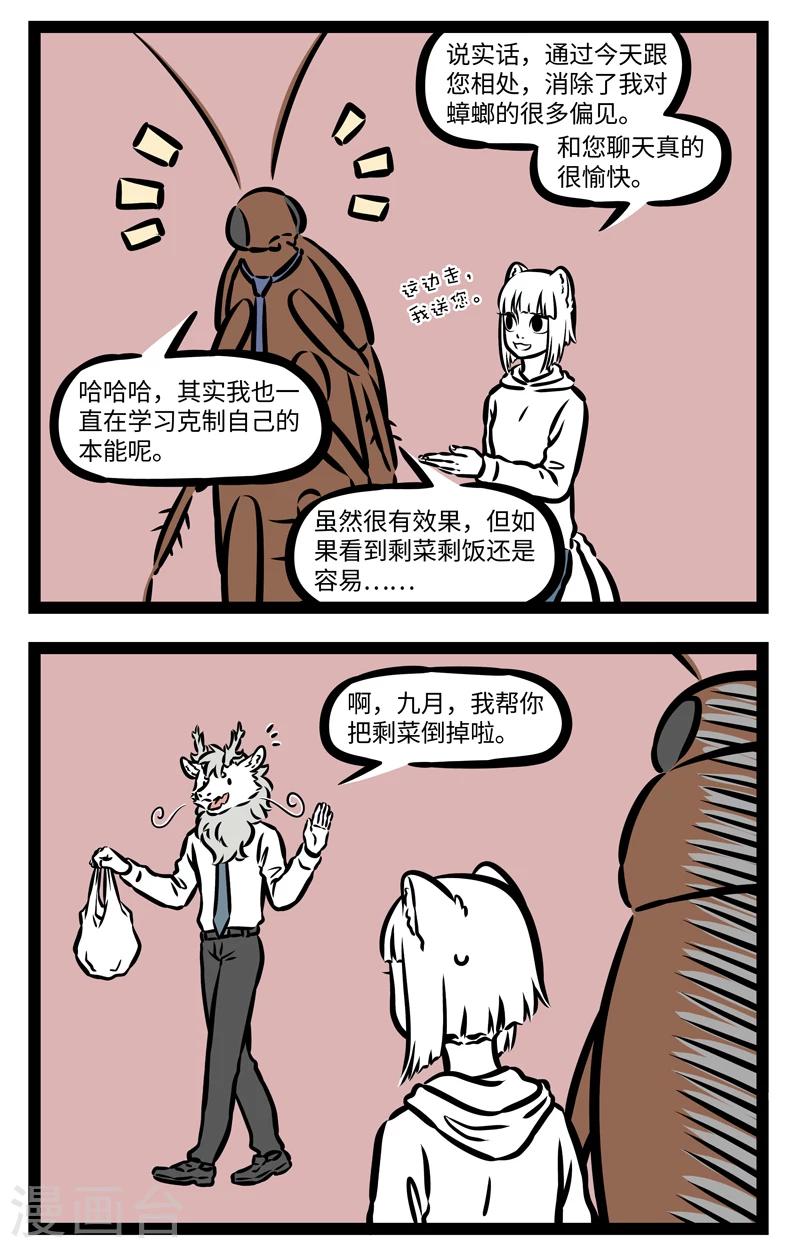 非人哉动画片漫画,第396话 来客2图