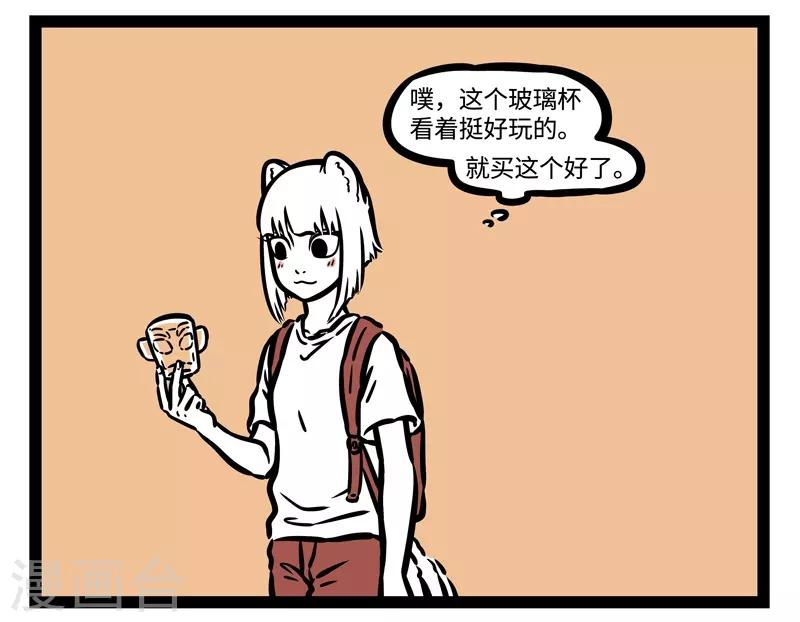 非人哉漫画漫画,第493话 纪念品2图