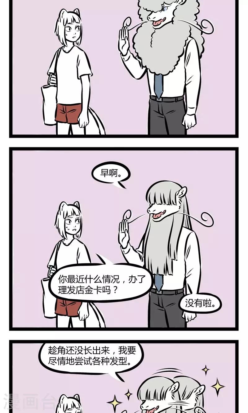 非人哉漫画,第232话 发型2图