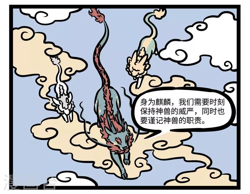 非人哉全集漫画,第459话 累2图