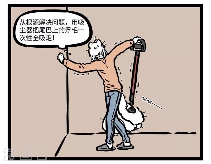 非人哉动画片漫画,第445话 吸毛2图