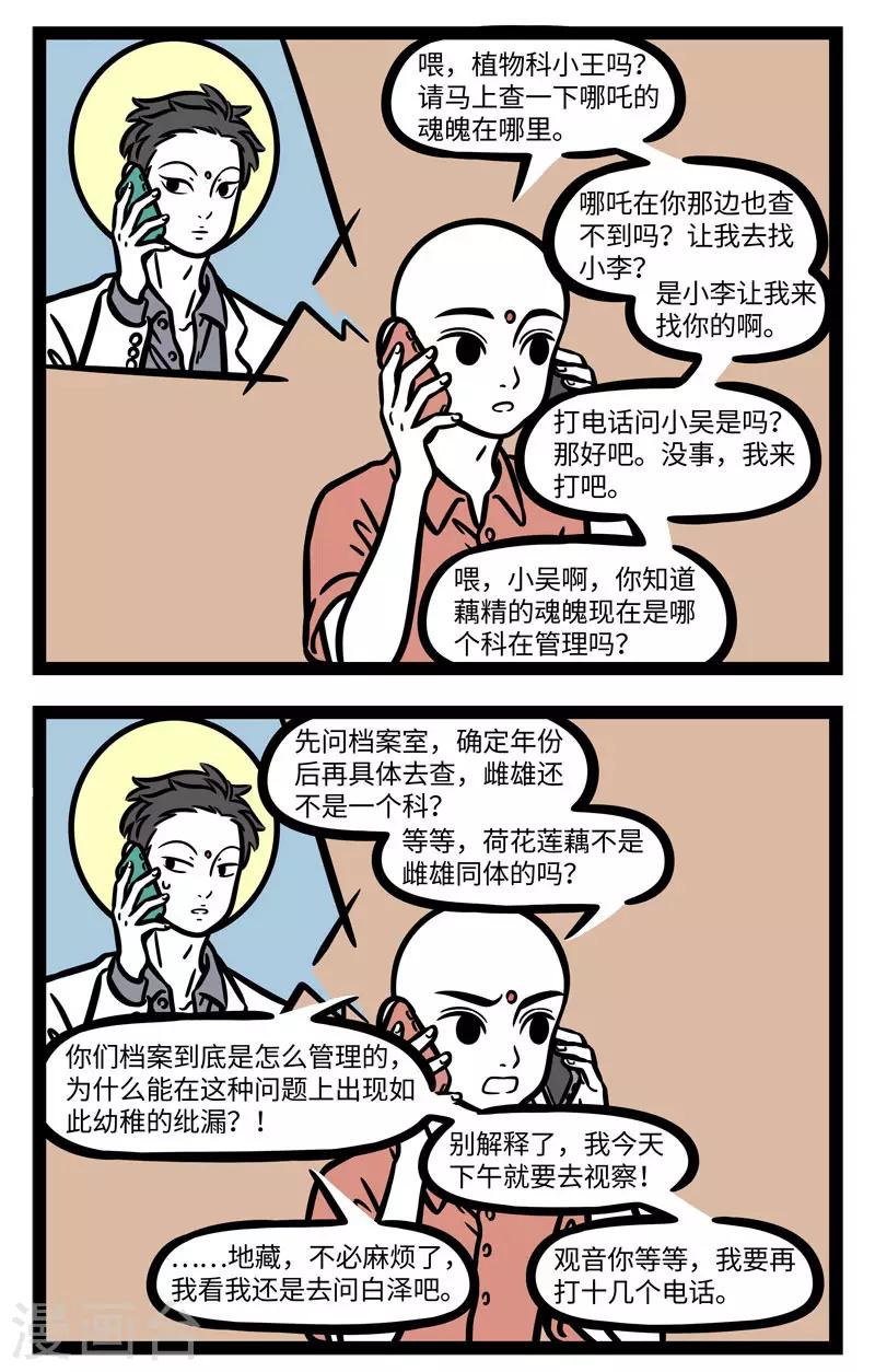 非人哉全集漫画,第600话 好多事儿看着简单，自己做起来就很难2图