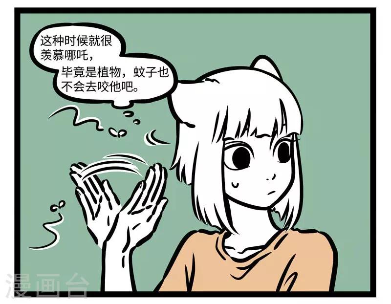 非人哉漫画漫画,第499话 蚊子2图