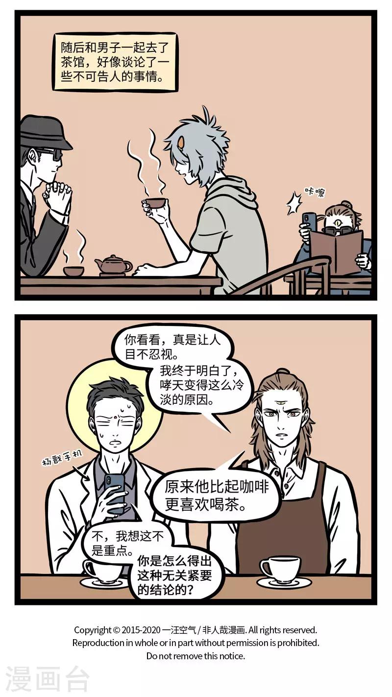 非人哉漫画免费阅读漫画,第577话 衣不如新，人不如故2图