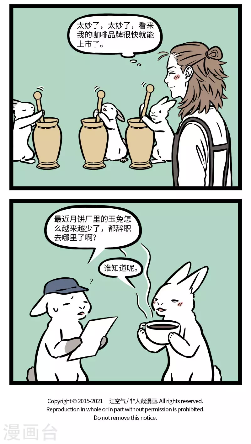 非人哉漫画漫画,第687话 工作不如意，换个岗位试一试2图