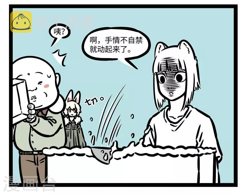 非人哉第一季漫画,第488话 周年庆2图