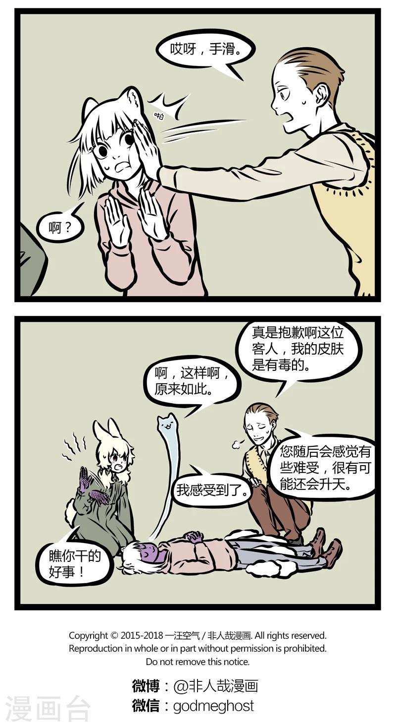 非人哉漫画免费阅读漫画,第338话 旧识2图