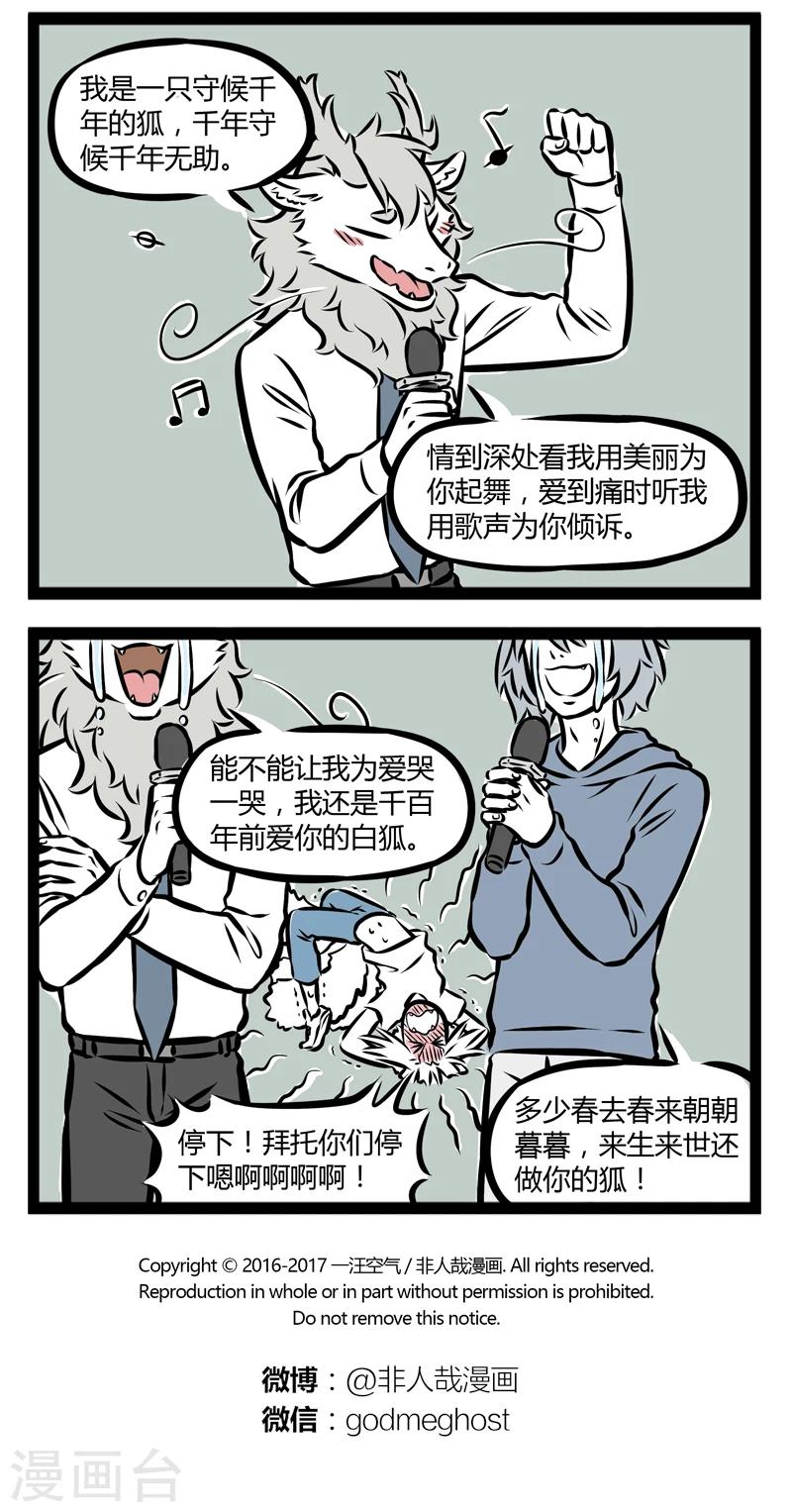 非人哉漫画漫画,第275话 麦霸2图