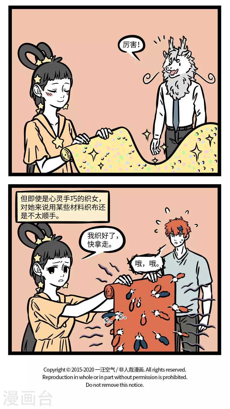 非人哉哪吒恋爱了漫画,第605话 采下天边那朵云，爲你做最美的裙~2图