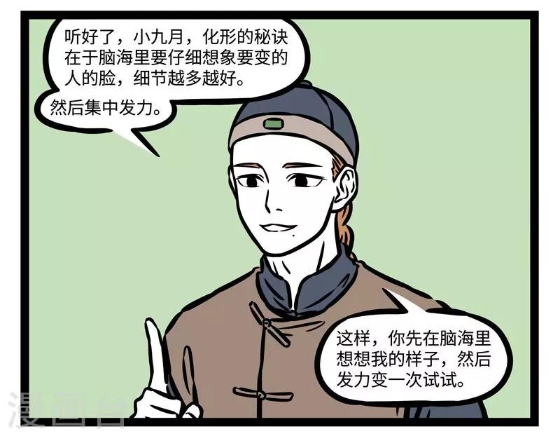 非人哉漫画,第510话 想象2图