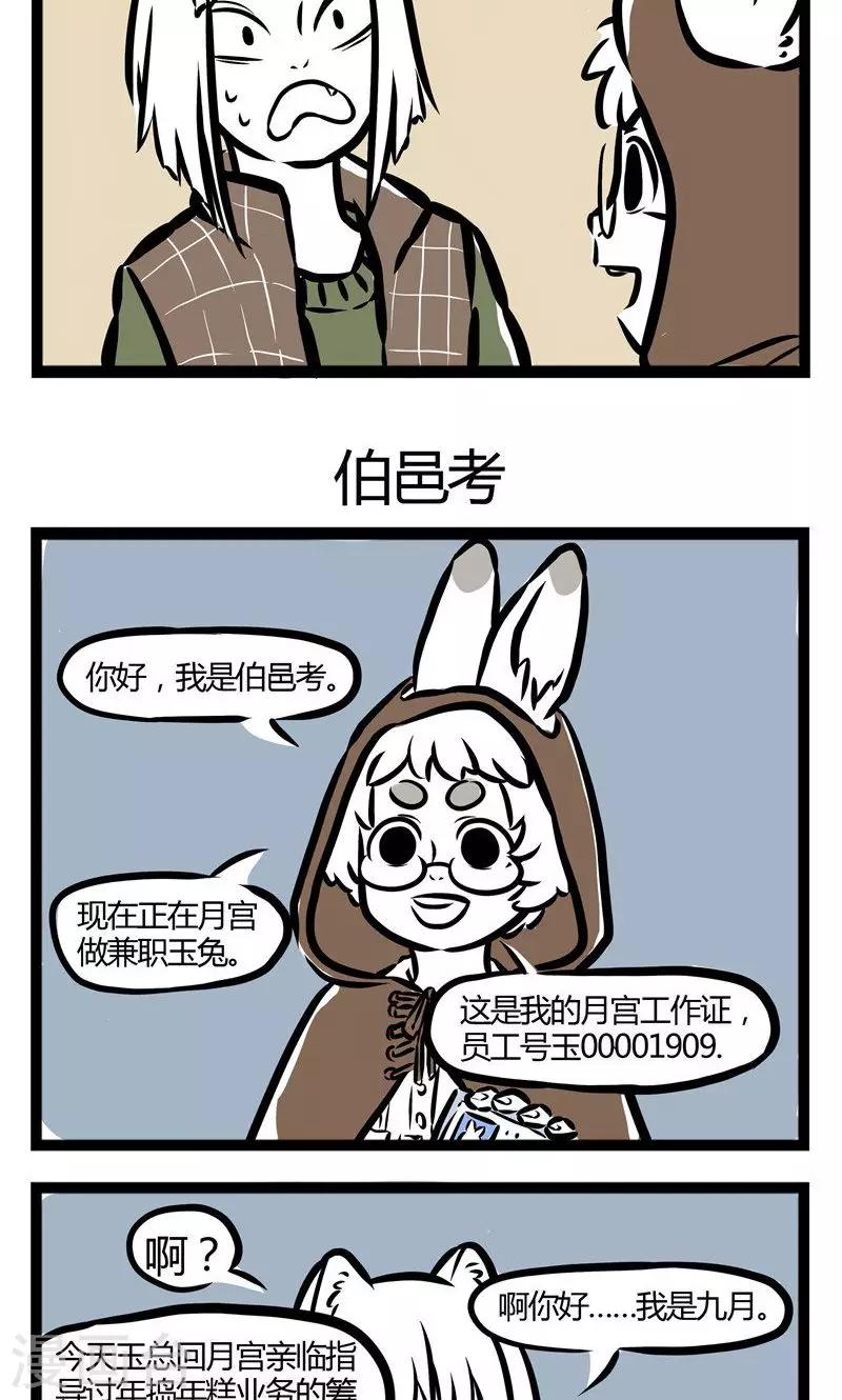 非人哉哪吒恋爱了漫画,第54话 早上好1图