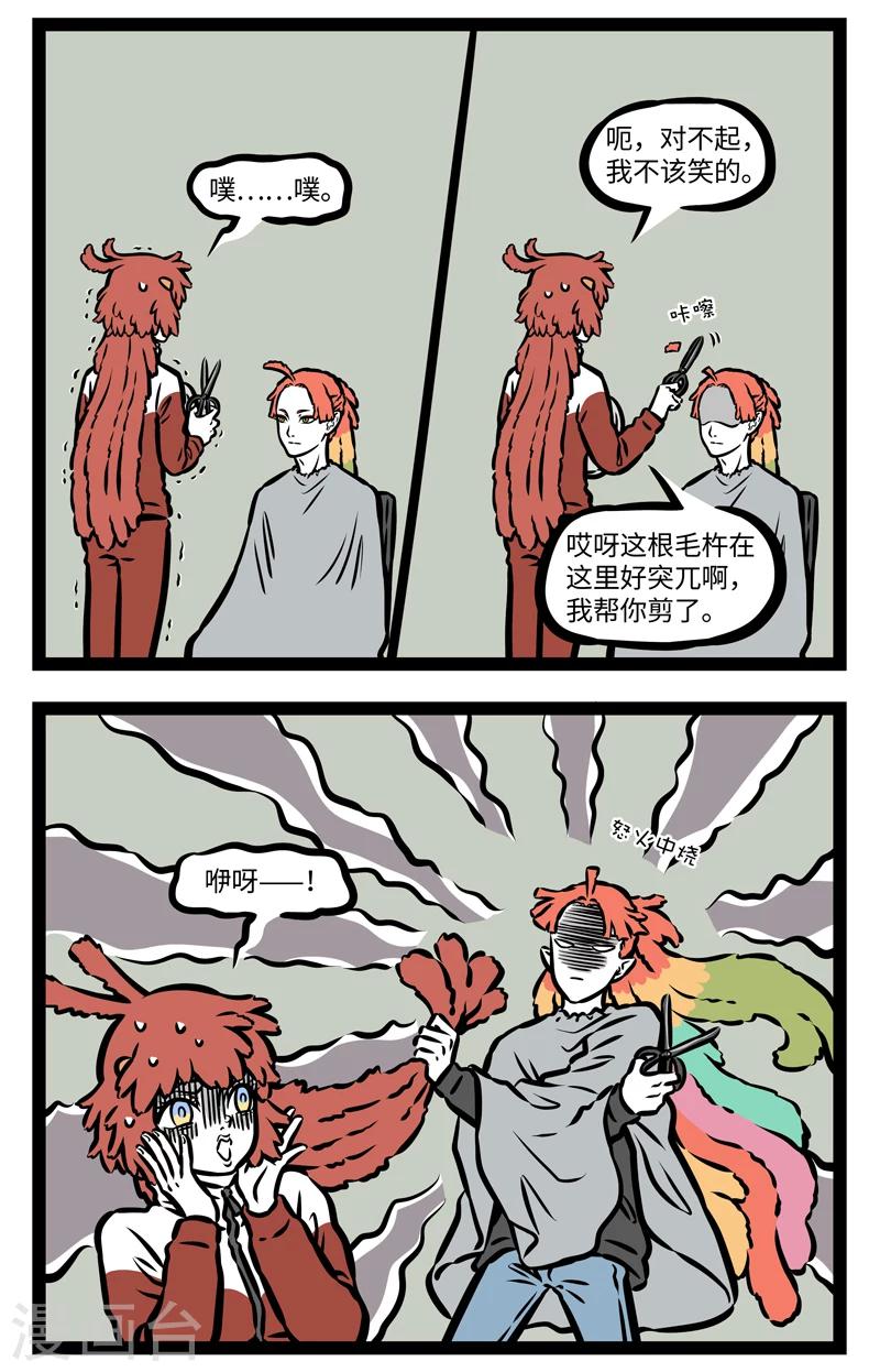 非人哉漫画,第395话 加热2图