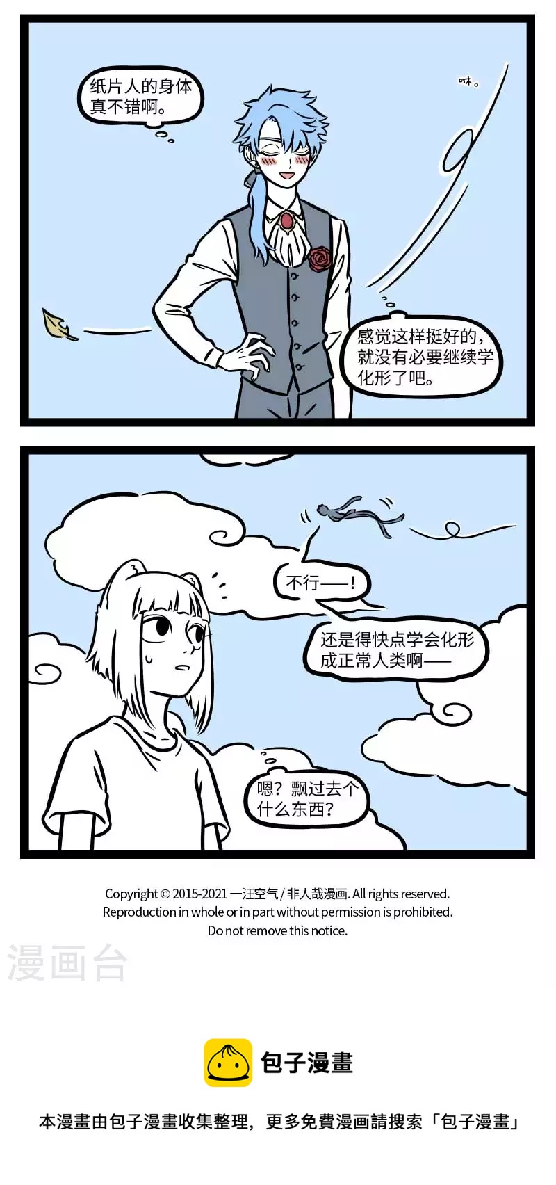 非人哉漫画漫画,第729话 自我提升很重要，学前学後大不同2图