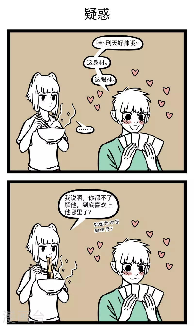 非人哉第一季漫画,第711话 有事好妹妹，无事一边去1图