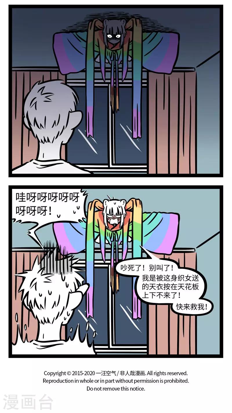 非人哉漫画漫画,第603话 每次穿上新衣服都觉得自己美得飞起2图