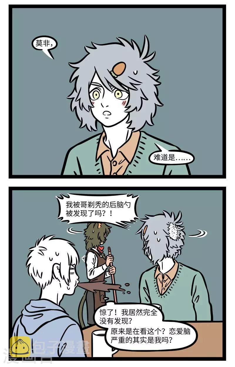 非人哉漫画漫画,第635话 不能做情侣，那就做兄妹吧2图