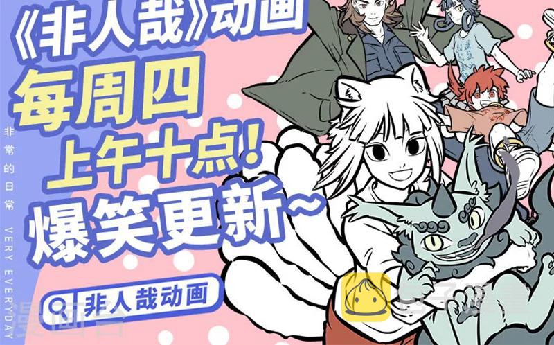 非人哉漫画免费阅读漫画,第388话 水垢2图