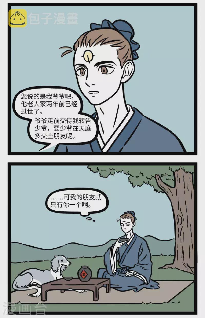 非人哉动画片漫画,第697话 城南小陌又逢春，只见梅花不见人2图