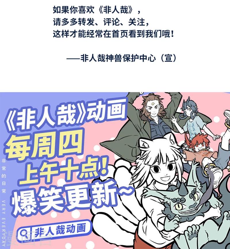 非人哉漫画漫画,第396话 来客2图