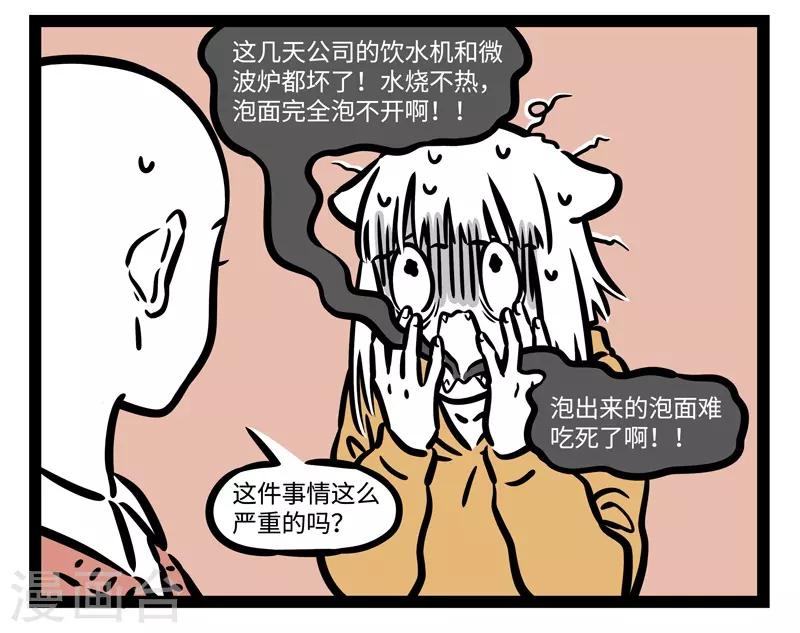 非人哉漫画全集免费观看漫画,第513话 苦恼2图