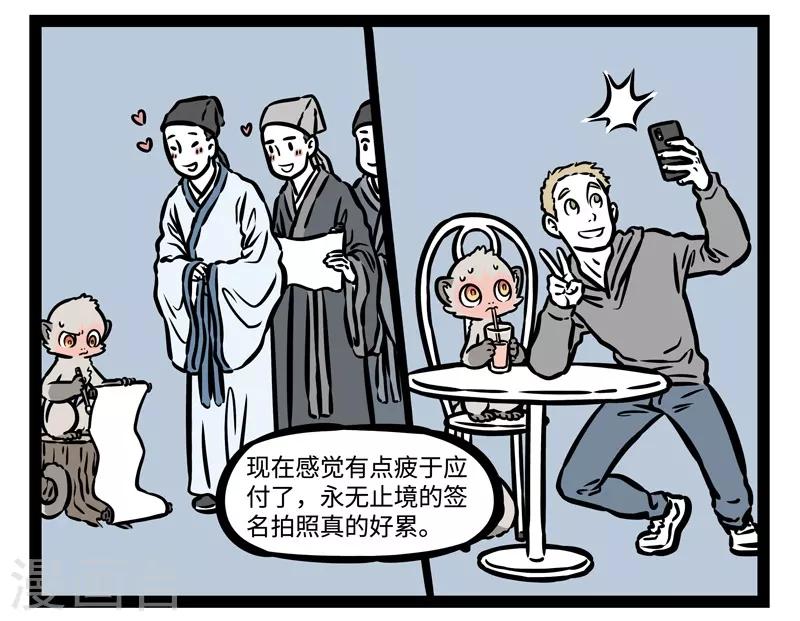 非人哉第一季漫画,第478话 巨星1图