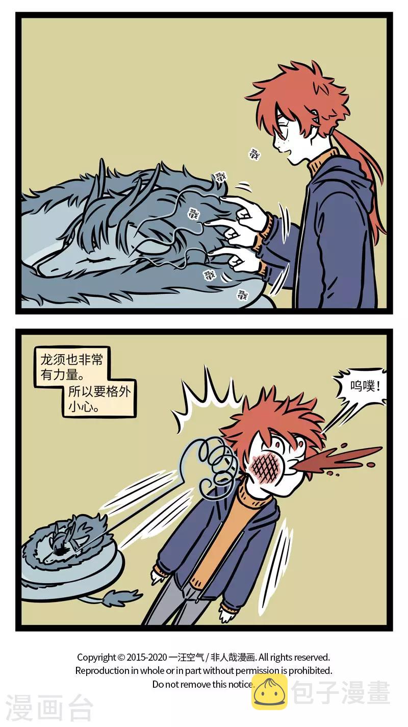 非人哉漫画免费阅读漫画,第637话 不要蹬鼻子上脸，不然容易让人吹胡子瞪眼2图