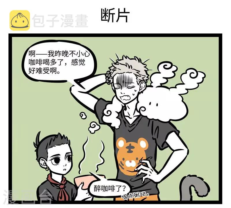 非人哉哪吒恋爱了漫画,第480话 铲屎1图