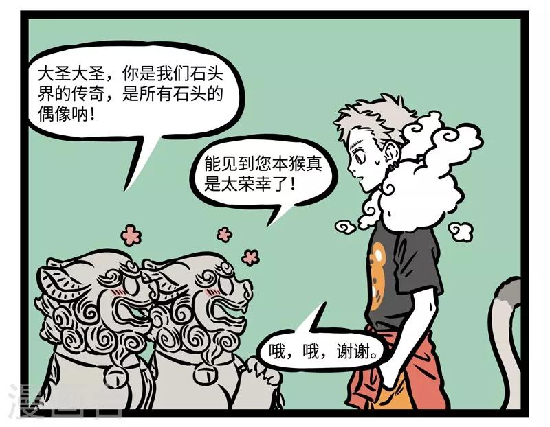 非人哉第一季漫画,第490话 石头界2图