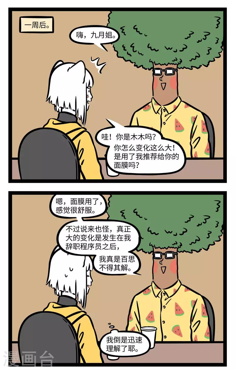 非人哉漫画免费阅读漫画,第640话 只要每天不上班，无病无灾乐欢欢2图