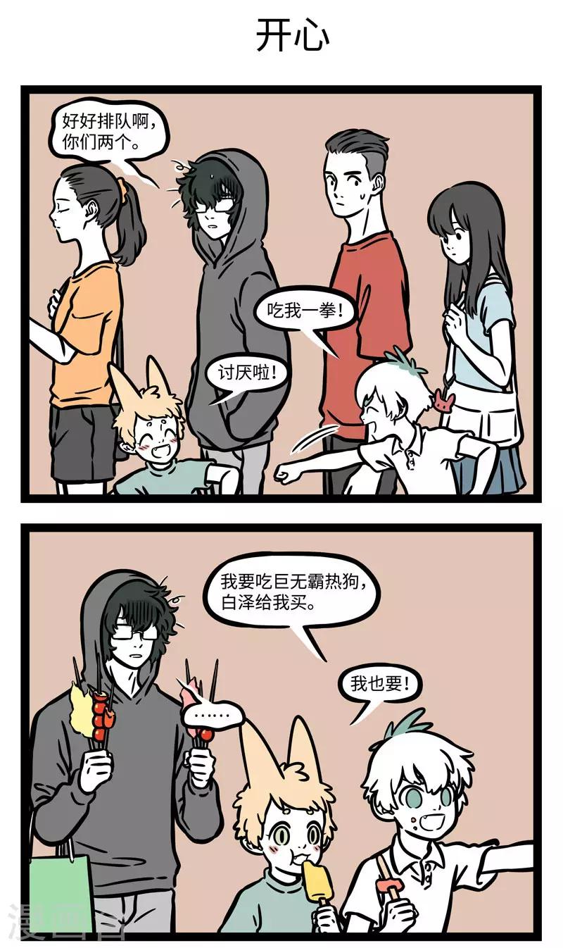 非人哉哪吒恋爱了漫画,第586话 小朋友们每天都想过儿童节1图