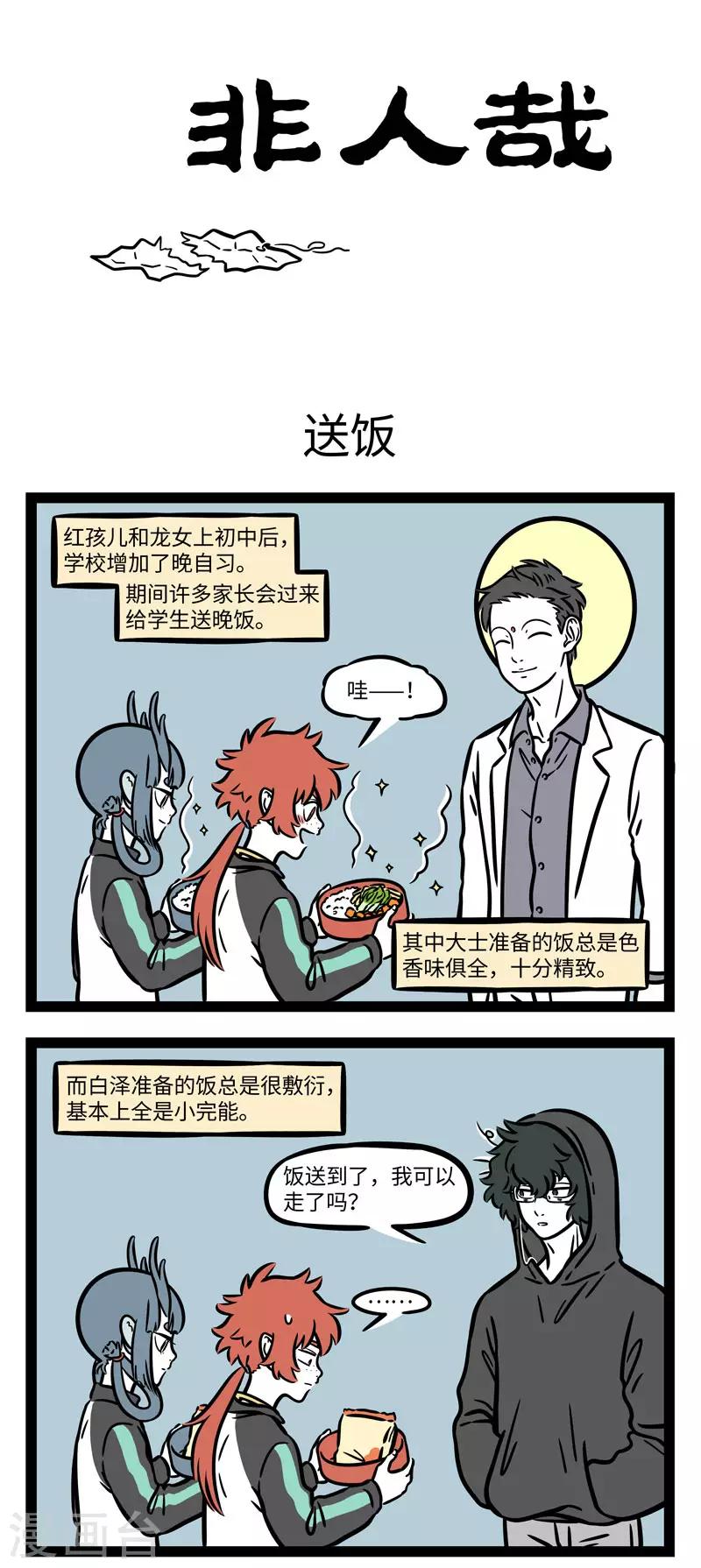 非人哉漫画漫画,第630话 上学的时候总会想各种办法传纸条1图