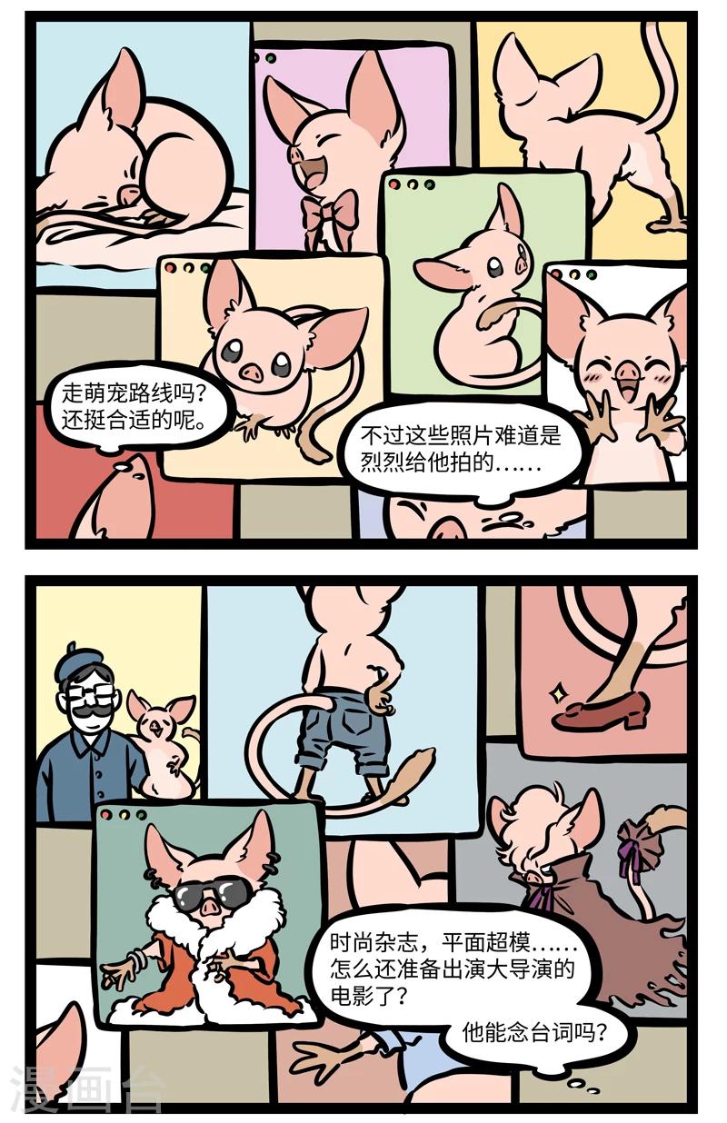 非人哉第一季漫画,第414话 接机2图