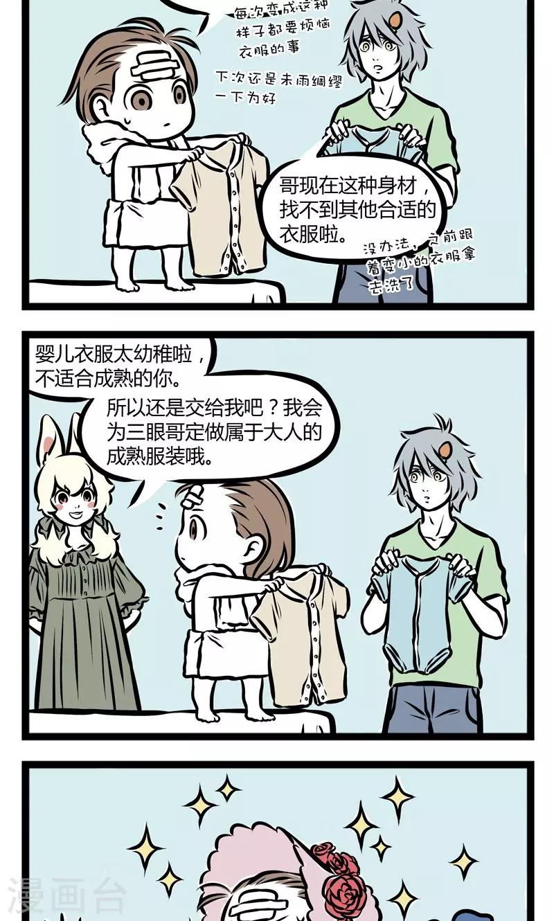 非人哉第一季全集免费观看完整版漫画,第240话 合身2图