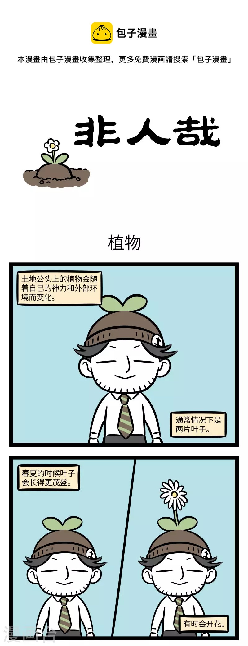 非人哉动画片漫画,第748话 卖相差点不要紧，重要的是味道1图